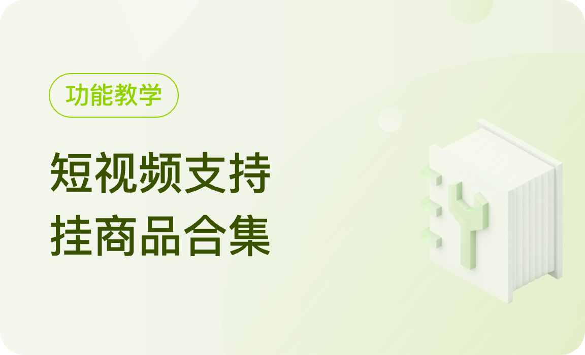 让我看看谁还不会挂商品合集？