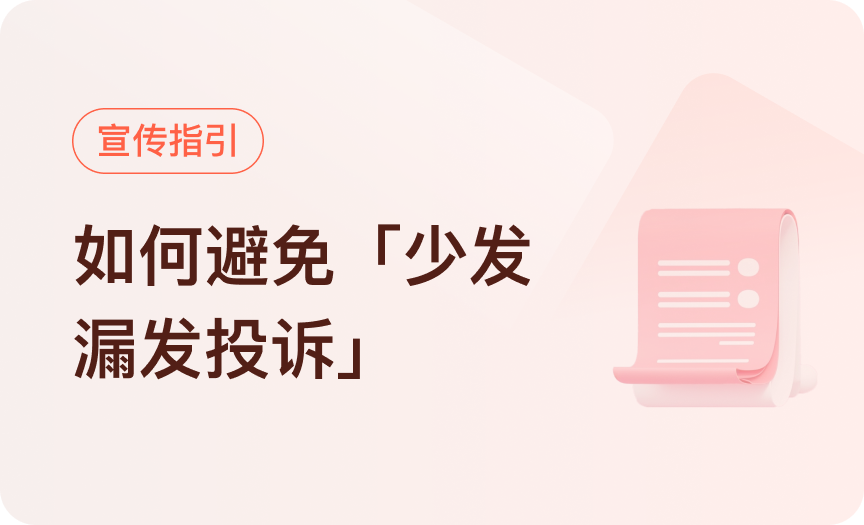 如何避免「少发漏发投诉」？