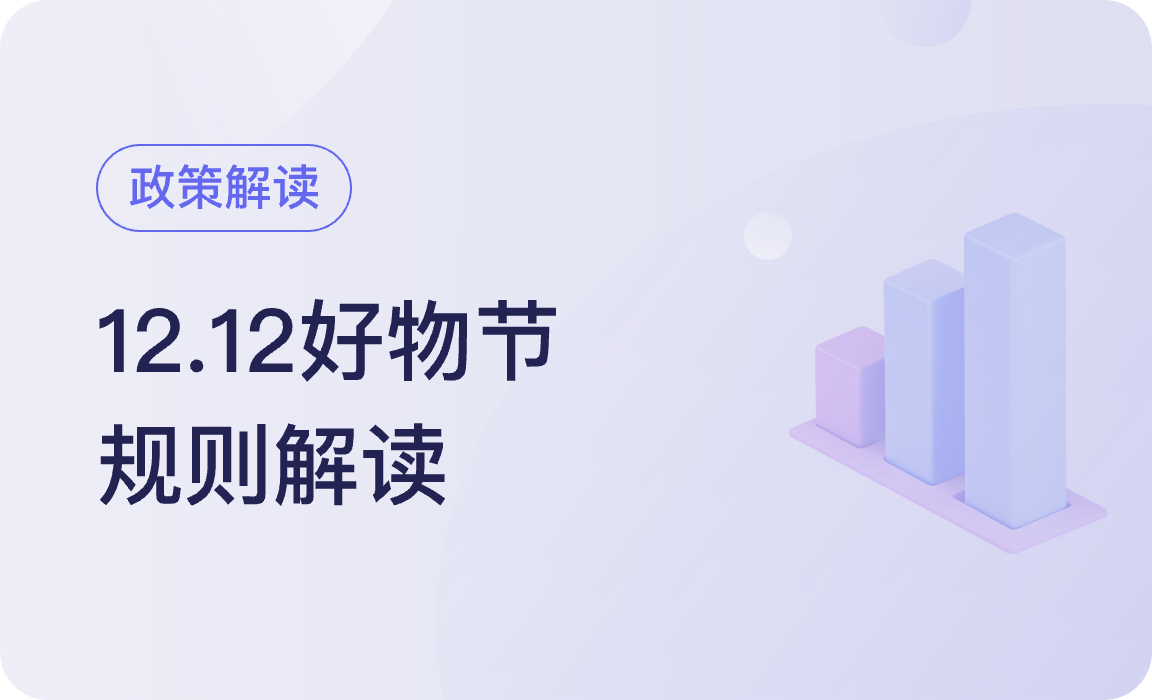 @所有带货者，微信小店12.12好物节火热报名中